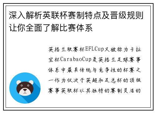 深入解析英联杯赛制特点及晋级规则让你全面了解比赛体系 深入解析英联杯赛制特点及晋级规则让你全面了解比赛体系