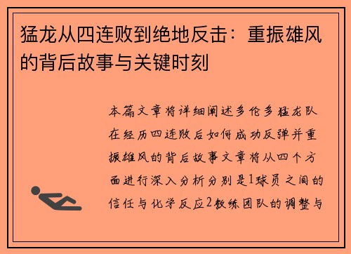 猛龙从四连败到绝地反击：重振雄风的背后故事与关键时刻