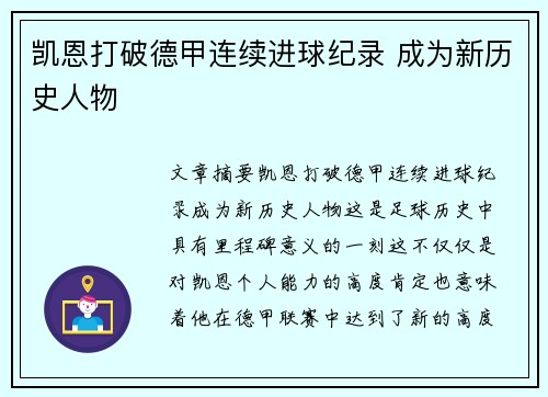 凯恩打破德甲连续进球纪录 成为新历史人物 凯恩打破德甲连续进球纪录 成为新历史人物