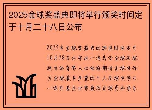 2025金球奖盛典即将举行颁奖时间定于十月二十八日公布 2025金球奖盛典即将举行颁奖时间定于十月二十八日公布
