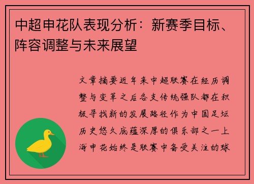 中超申花队表现分析:新赛季目标、阵容调整与未来展望 中超申花队表现分析:新赛季目标、阵容调整与未来展望