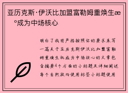 亚历克斯·伊沃比加盟富勒姆重焕生机成为中场核心