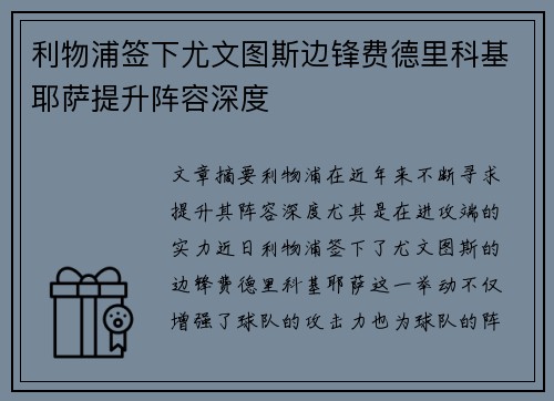利物浦签下尤文图斯边锋费德里科基耶萨提升阵容深度 利物浦签下尤文图斯边锋费德里科基耶萨提升阵容深度