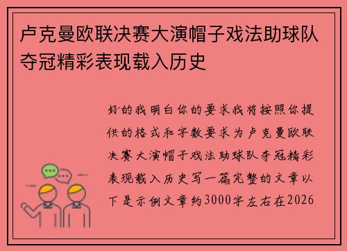 卢克曼欧联决赛大演帽子戏法助球队夺冠精彩表现载入历史 卢克曼欧联决赛大演帽子戏法助球队夺冠精彩表现载入历史