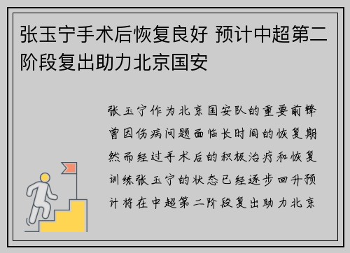 张玉宁手术后恢复良好 预计中超第二阶段复出助力北京国安