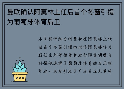 曼联确认阿莫林上任后首个冬窗引援为葡萄牙体育后卫 曼联确认阿莫林上任后首个冬窗引援为葡萄牙体育后卫