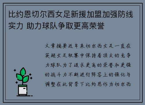比约恩切尔西女足新援加盟加强防线实力 助力球队争取更高荣誉 比约恩切尔西女足新援加盟加强防线实力 助力球队争取更高荣誉