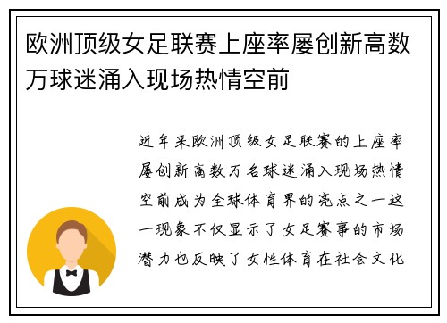 欧洲顶级女足联赛上座率屡创新高数万球迷涌入现场热情空前 欧洲顶级女足联赛上座率屡创新高数万球迷涌入现场热情空前