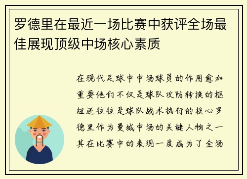 罗德里在最近一场比赛中获评全场最佳展现顶级中场核心素质 罗德里在最近一场比赛中获评全场最佳展现顶级中场核心素质