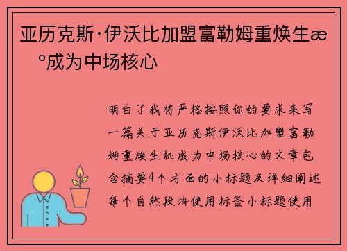亚历克斯·伊沃比加盟富勒姆重焕生机成为中场核心 亚历克斯·伊沃比加盟富勒姆重焕生机成为中场核心