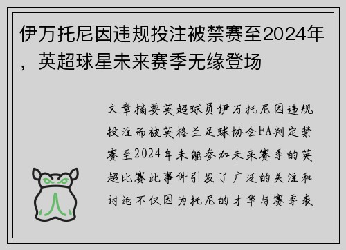 伊万托尼因违规投注被禁赛至2024年,英超球星未来赛季无缘登场 伊万托尼因违规投注被禁赛至2024年,英超球星未来赛季无缘登场