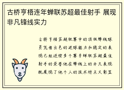 古桥亨梧连年蝉联苏超最佳射手 展现非凡锋线实力 古桥亨梧连年蝉联苏超最佳射手 展现非凡锋线实力