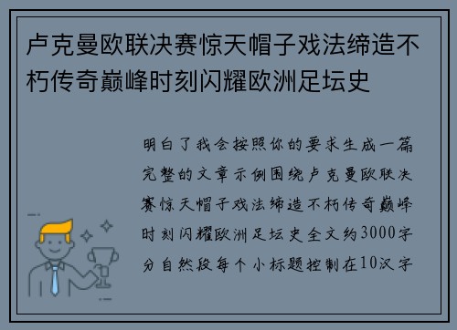 卢克曼欧联决赛惊天帽子戏法缔造不朽传奇巅峰时刻闪耀欧洲足坛史