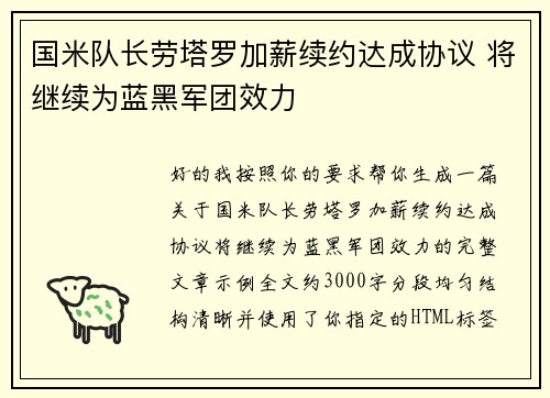 国米队长劳塔罗加薪续约达成协议 将继续为蓝黑军团效力 国米队长劳塔罗加薪续约达成协议 将继续为蓝黑军团效力