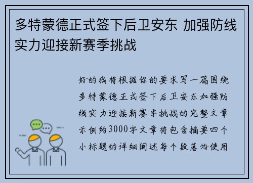多特蒙德正式签下后卫安东 加强防线实力迎接新赛季挑战 多特蒙德正式签下后卫安东 加强防线实力迎接新赛季挑战