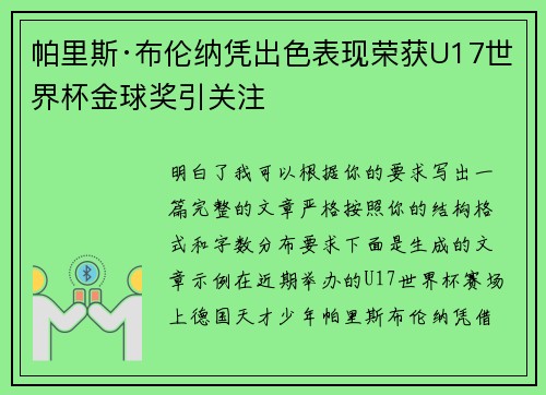 帕里斯·布伦纳凭出色表现荣获U17世界杯金球奖引关注 帕里斯·布伦纳凭出色表现荣获U17世界杯金球奖引关注