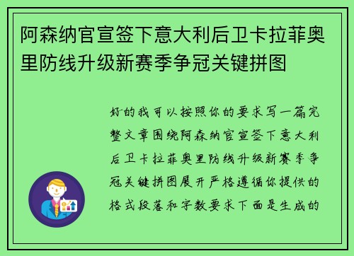 阿森纳官宣签下意大利后卫卡拉菲奥里防线升级新赛季争冠关键拼图